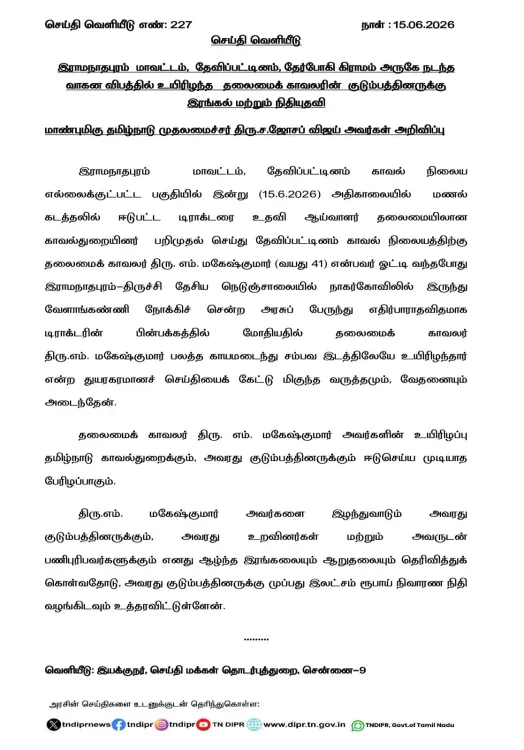 Tamil Nadu CM condoles death of head constable in Ramanathapuram accident