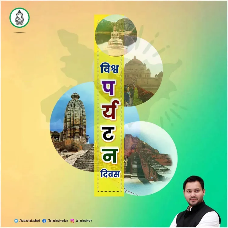 Tejashwi Yadav greets nation on World Tourism Day