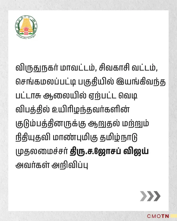 TN CM announces relief for Sivakasi firecracker blast victims