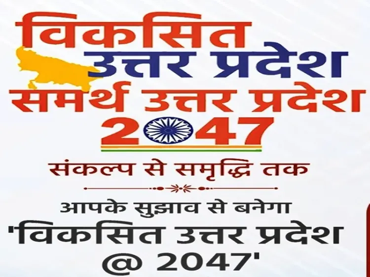 How has UP's 'Viksit 2047' campaign become a mass movement with 57 lakh inputs?