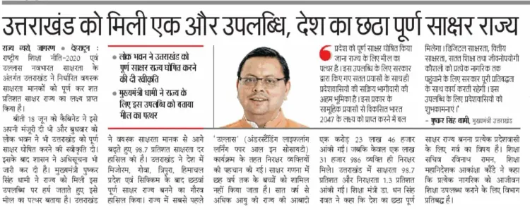 Uttarakhand Becomes India's 6th Fully Literate State Under CM Dhami