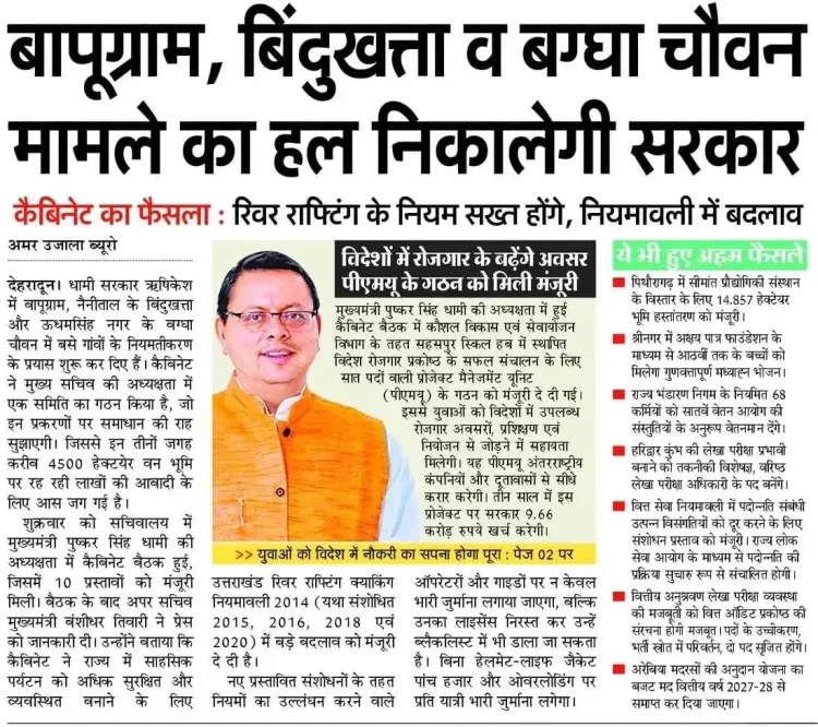 Uttarakhand CMO shares press coverage of cabinet meeting