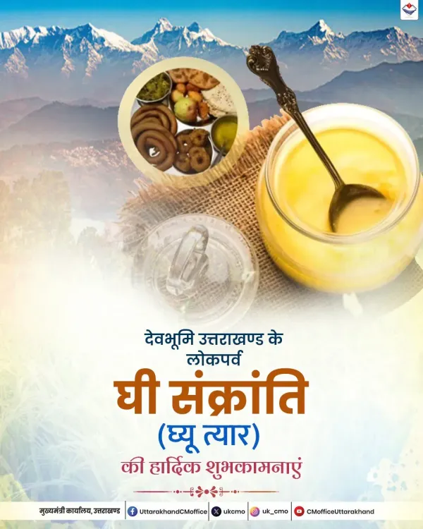 Uttarakhand CMO Wishes Ghee Sankranti to Devbhoomi