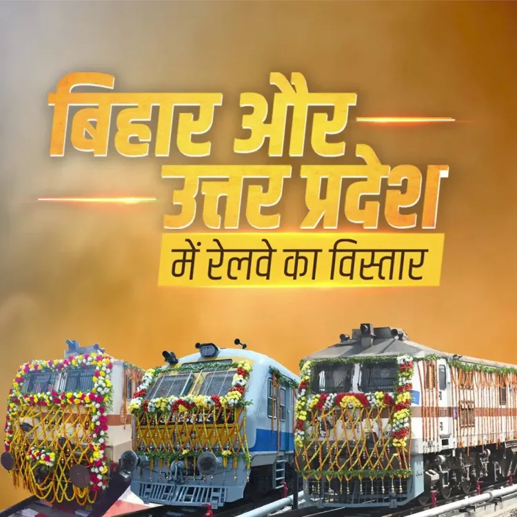 Vaishnaw flags off 3 new rail services for Bihar, UP