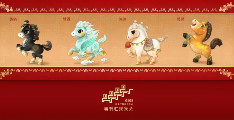 क्या वर्ष 2026 स्प्रिंग फेस्टिवल गाला के शुभंकर जारी किए गए?