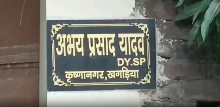 Why Did Vigilance Authorities Raid Bihar DSP Abhay Kumar Yadav?