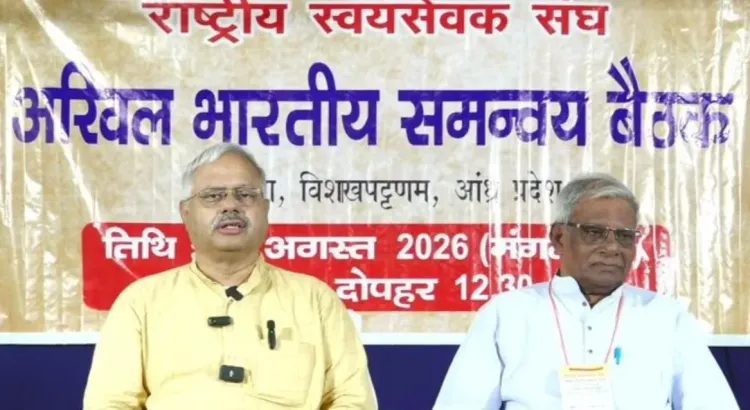 आरएसएस की अखिल भारतीय समन्वय बैठक विशाखापट्टनम में 19-21 अगस्त, जनसांख्यिकीय बदलाव व नशा मुक्ति पर मंथन