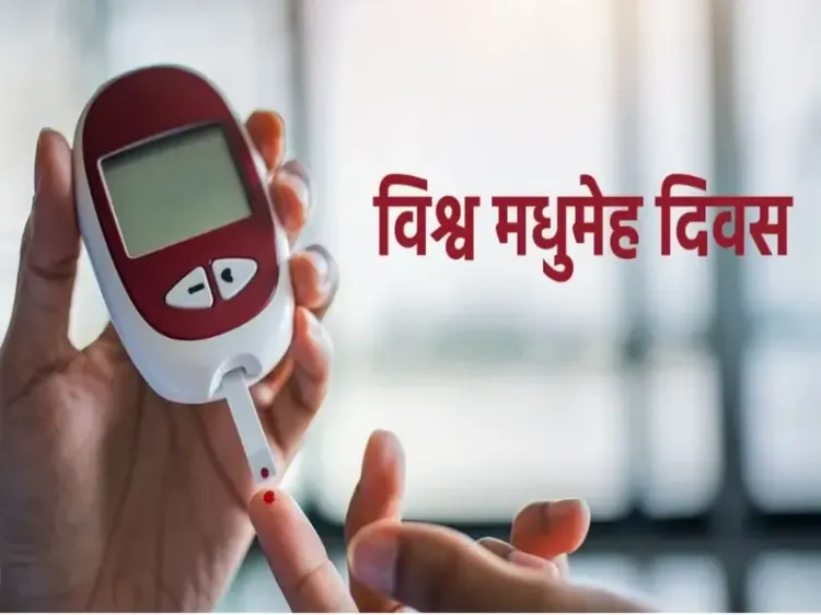 क्या है डायबिटीज? विश्व मधुमेह दिवस पर युवाओं में इसके बढ़ते मामलों का कारण