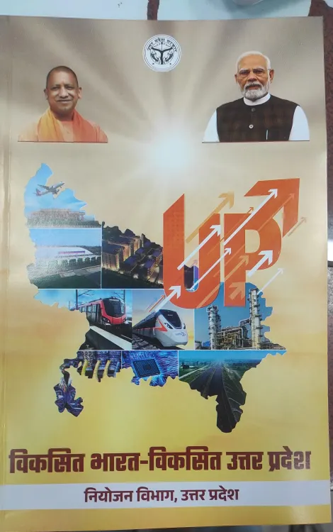 क्या यूपी 2047 तक एक विकसित, आत्मनिर्भर और वैश्विक प्रतिस्पर्धी राज्य बन सकेगा?