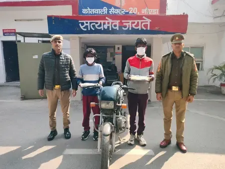 क्या नोएडा में मोबाइल फोन स्नैचिंग गिरोह के दो आरोपी गिरफ्तार हुए?