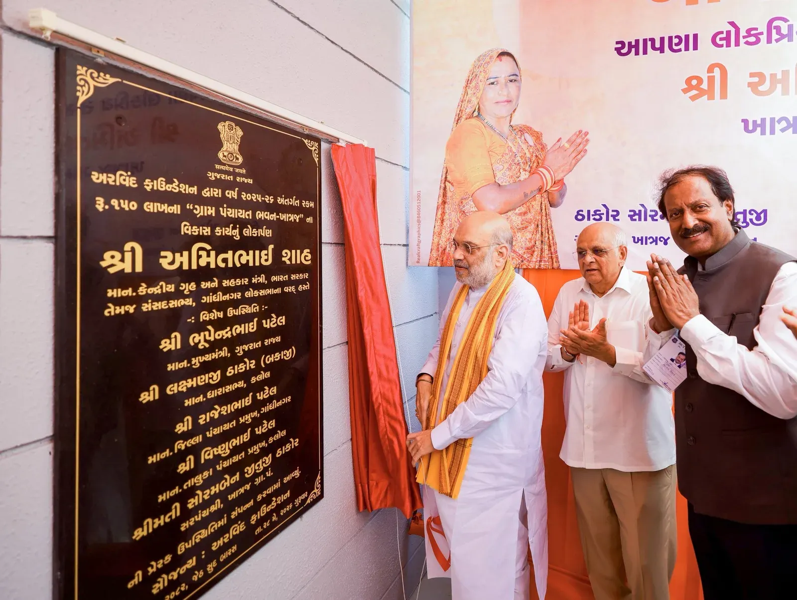 अमित शाह का गांधीनगर दौरा: ₹340 करोड़ की परियोजनाएं, ग्राम पंचायतें बनीं ग्रामीण विकास का केंद्र