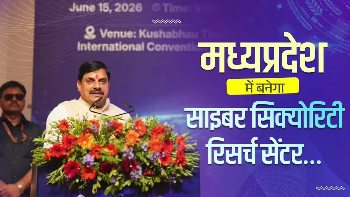 MP CM Announces Cyber Security Research Centre with Army College