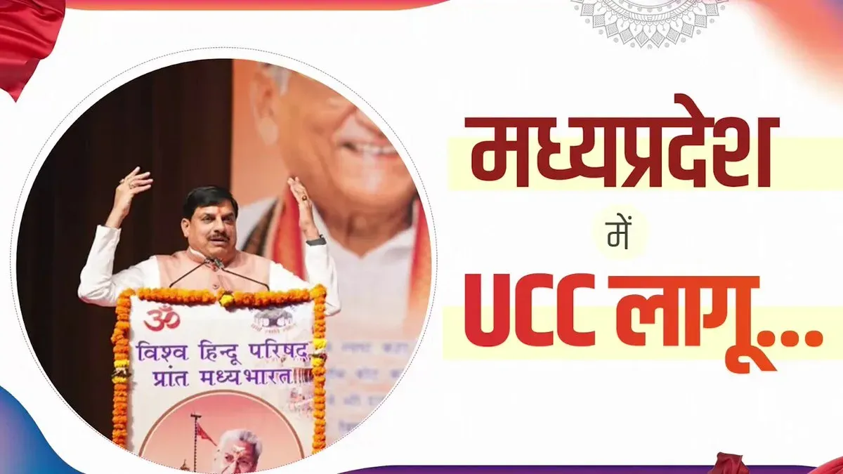 MP CM Mohan Yadav announces UCC implementation in state