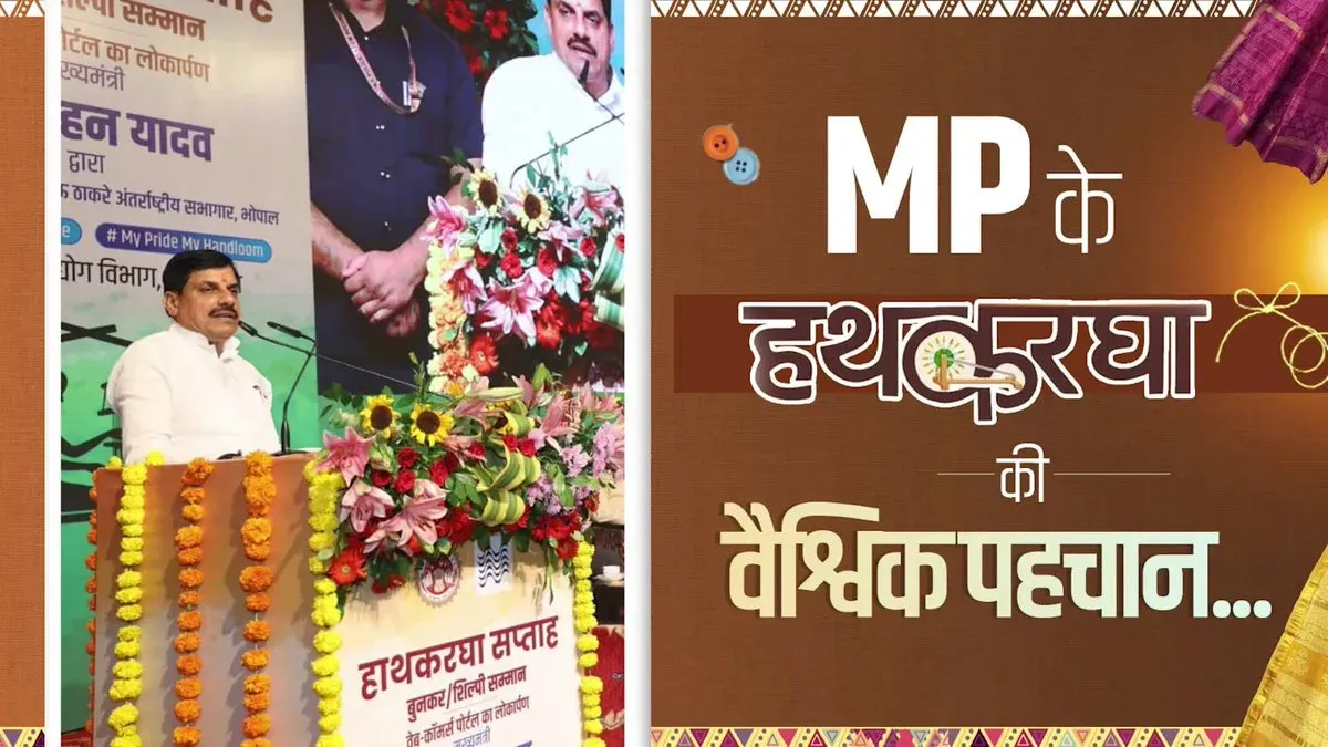 MP CM Mohan Yadav backs Mrignayani, ODOP MP Mart to go global