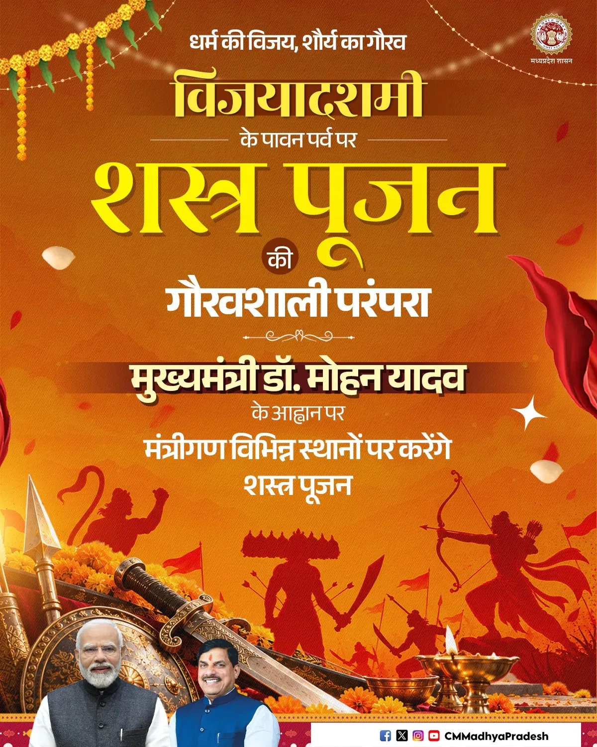 MP CM Mohan Yadav Calls Ministers to Join Shastra Puja on Vijayadashami