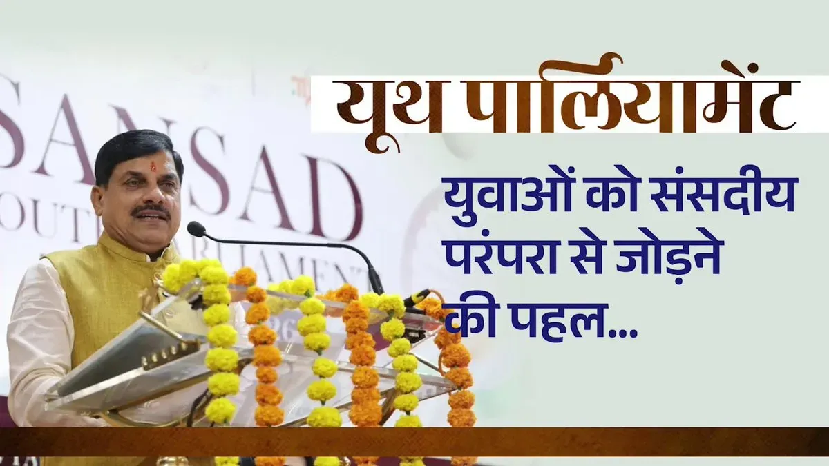 MP CM Mohan Yadav Champions Youth Parliament Initiative