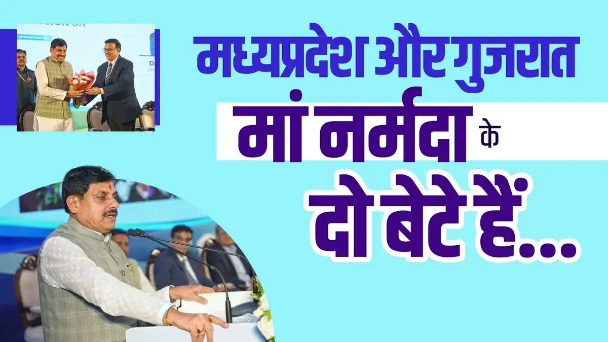 MP CM Mohan Yadav Courts Gujarat Industrialists to Invest in MP