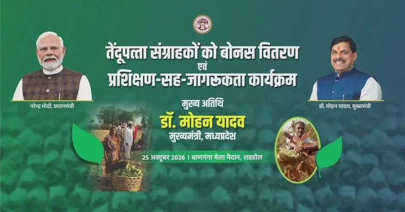 MP CM Mohan Yadav Distributes Tendu Leaf Bonus in Shahdol