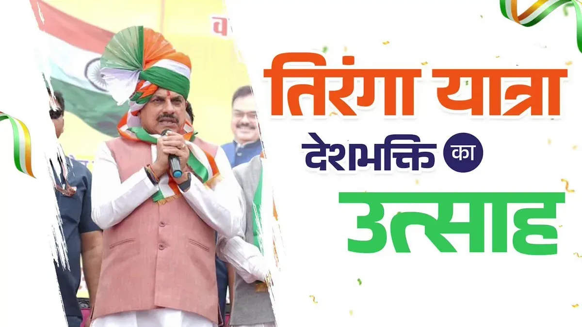 MP CM Mohan Yadav Hails Tiranga Yatras Across India