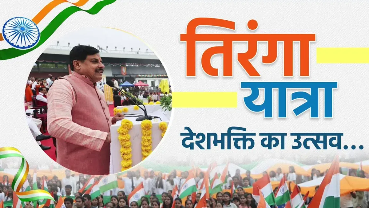 MP CM Mohan Yadav Joins Nationwide Tiranga Yatra Under PM Modi