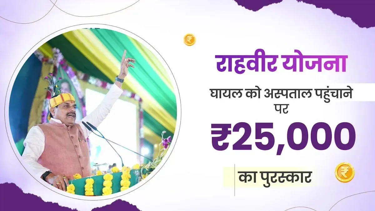 MP CM Mohan Yadav launches ₹25,000 reward under Rahveer Yojana