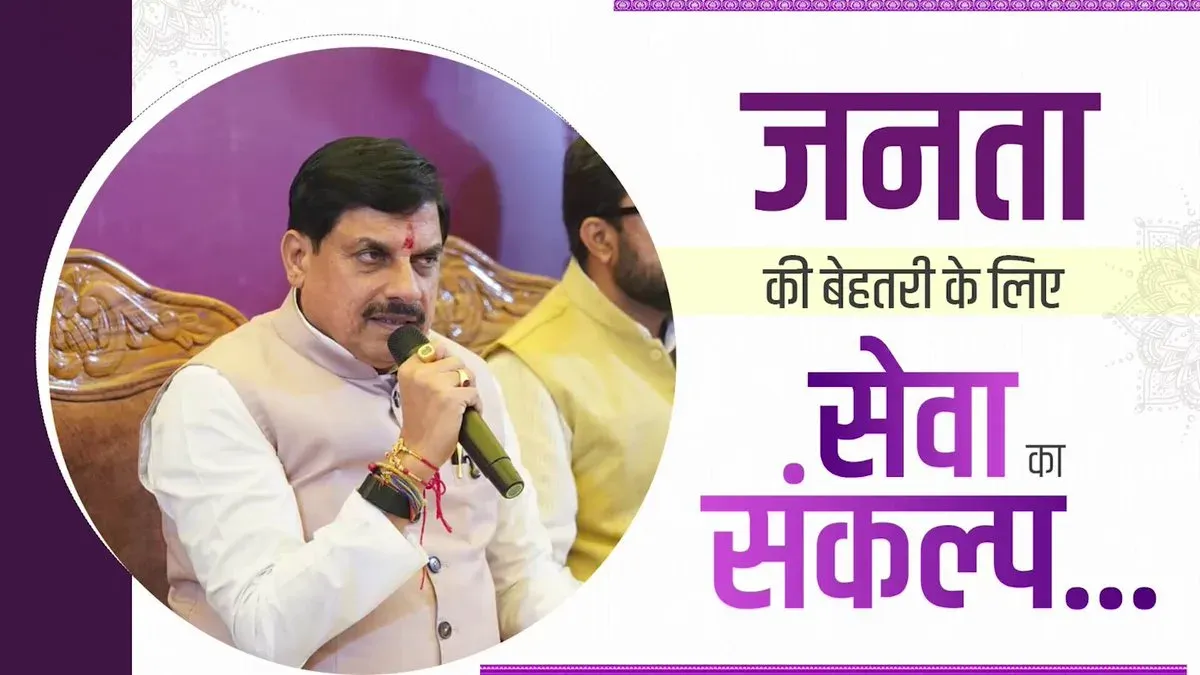 MP CM Mohan Yadav launches Jan Vishwas Abhiyan
