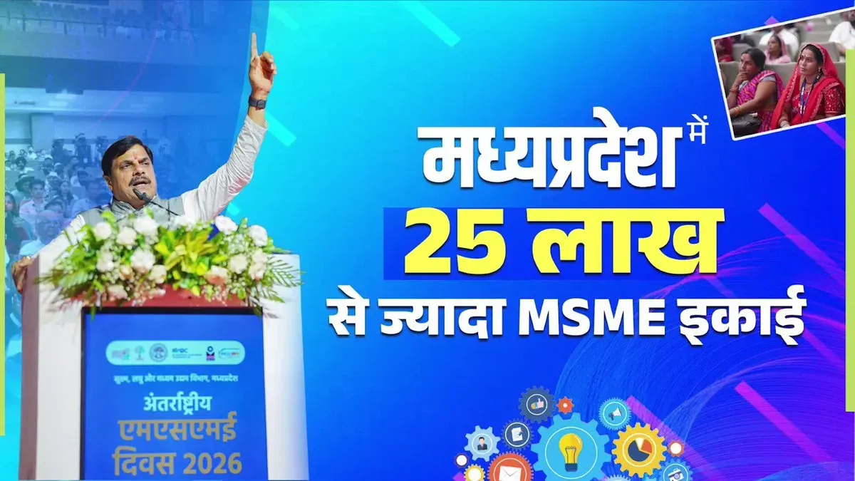 MP CM Mohan Yadav: Over 4.41 Lakh Women Lead MSMEs in MP