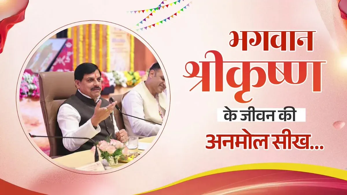 MP CM Mohan Yadav pledges 'Shri Krishna Pathey' initiative