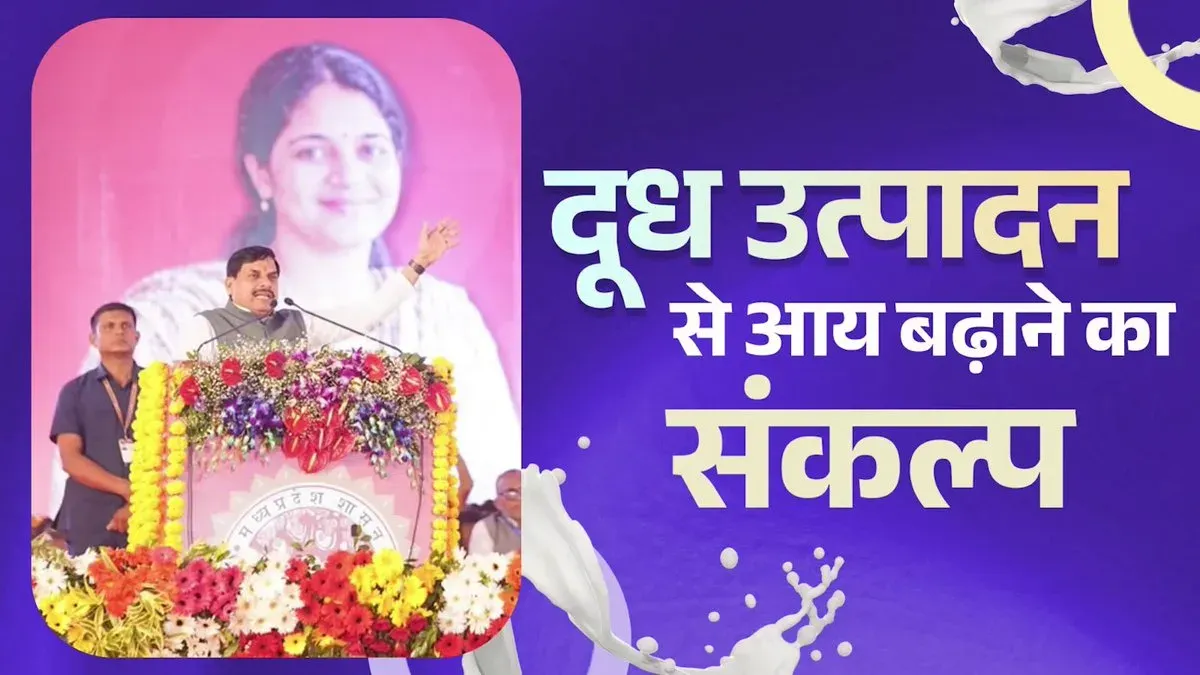 MP CM Mohan Yadav pledges support to boost milk output