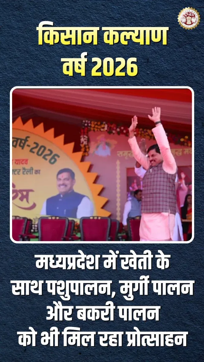 MP CM Mohan Yadav Pushes Animal Husbandry to Boost Farmer Income