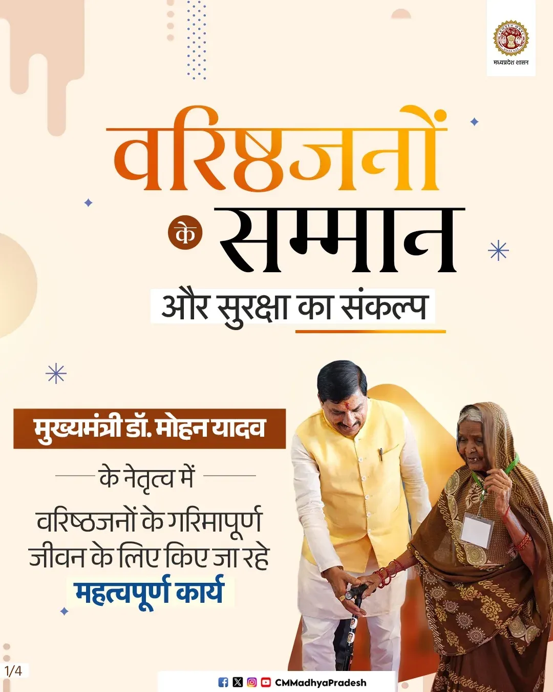 MP CM Mohan Yadav reaffirms commitment to senior citizen welfare