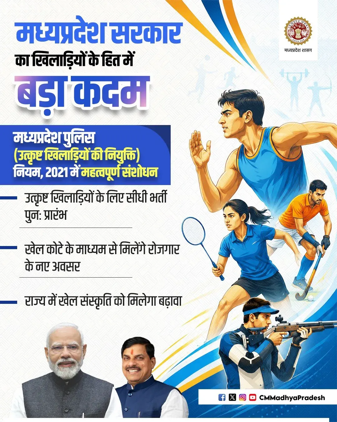 MP CM Mohan Yadav Revives Direct Police Recruitment for Athletes