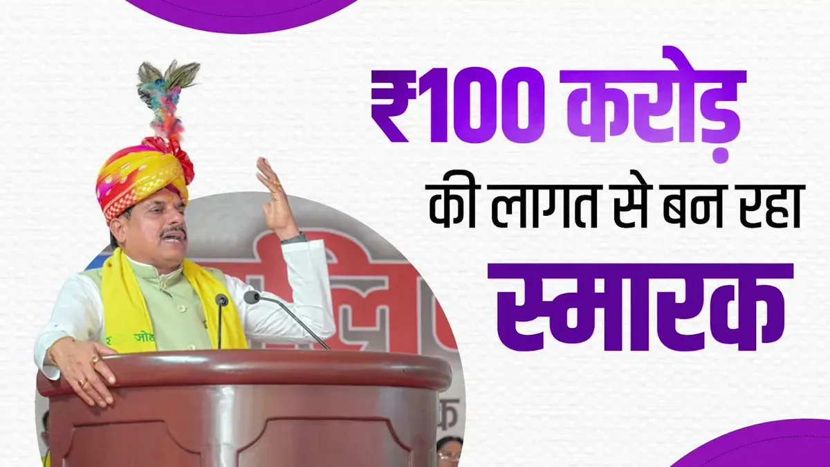MP CM Mohan Yadav: Rs 100 Cr Rani Durgavati Memorial in Jabalpur