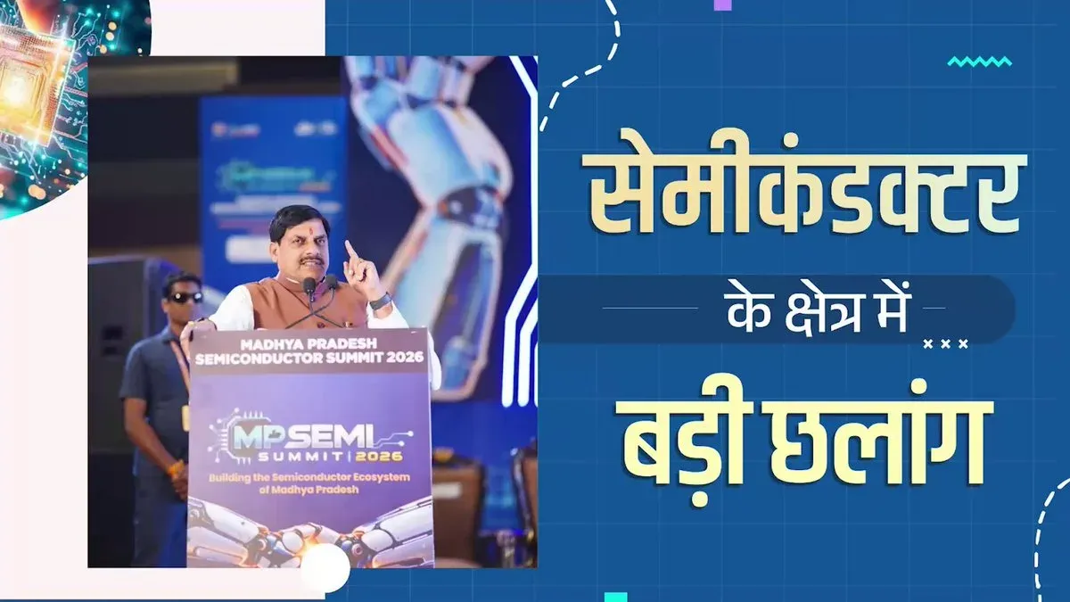MP CM Mohan Yadav Signs 5 MoUs at Semiconductor Summit