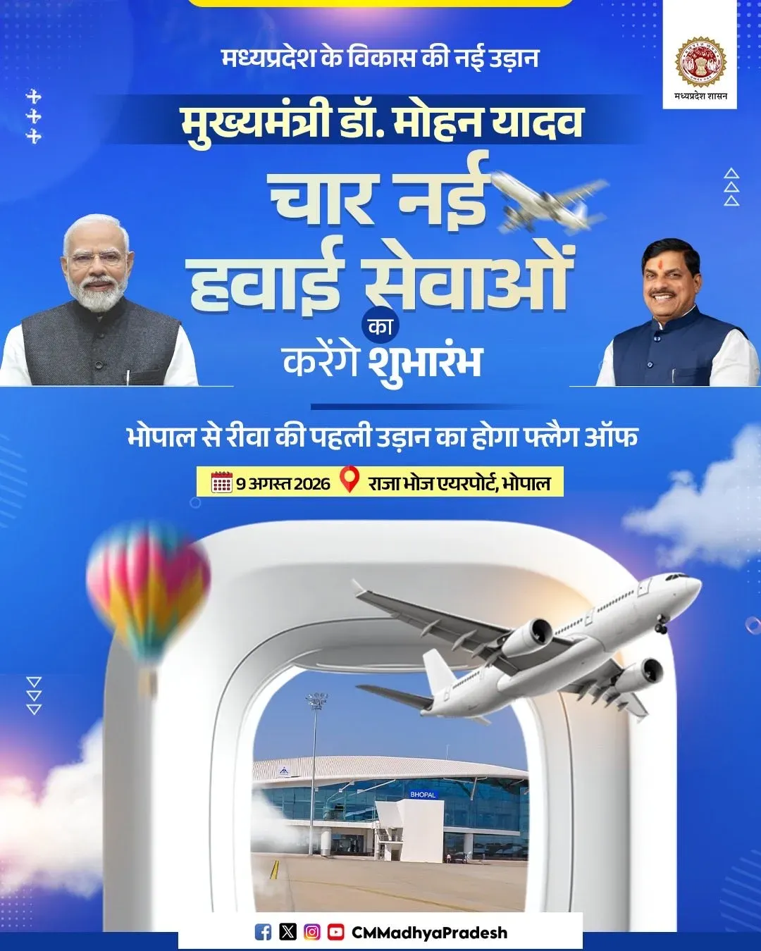 MP CM Mohan Yadav to Launch 4 New Direct Flights from Bhopal
