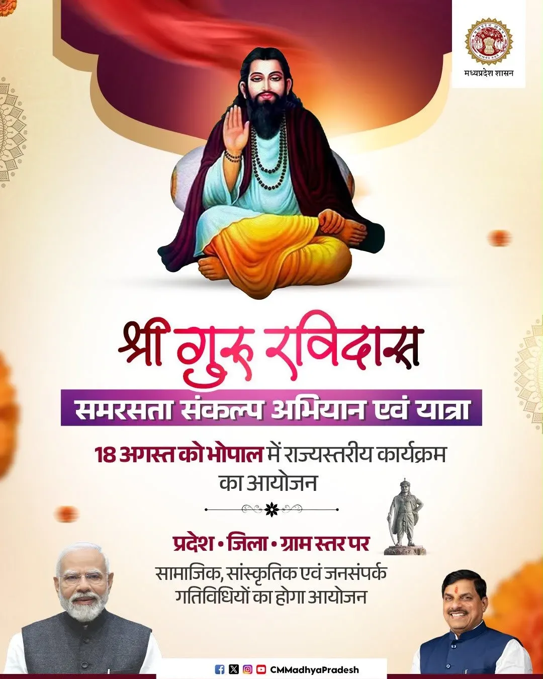 MP CM Mohan Yadav to lead Guru Ravidas harmony drive in Bhopal