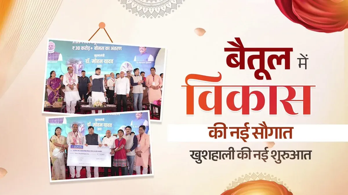 MP CM Mohan Yadav Transfers ₹30 Cr Bonus to Tendu Collectors in Betul