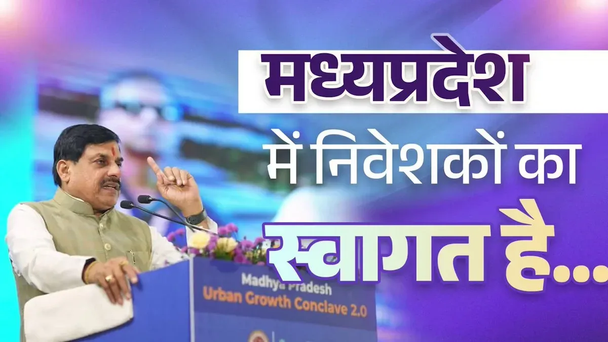MP CM Mohan Yadav Unveils 25 New Policies at Urban Conclave