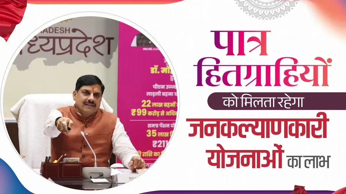 MP CM Mohan Yadav Vows Last-Mile Welfare Delivery