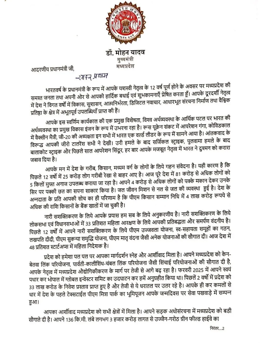 MP CM Mohan Yadav Writes to PM Modi on 12 Years in Office