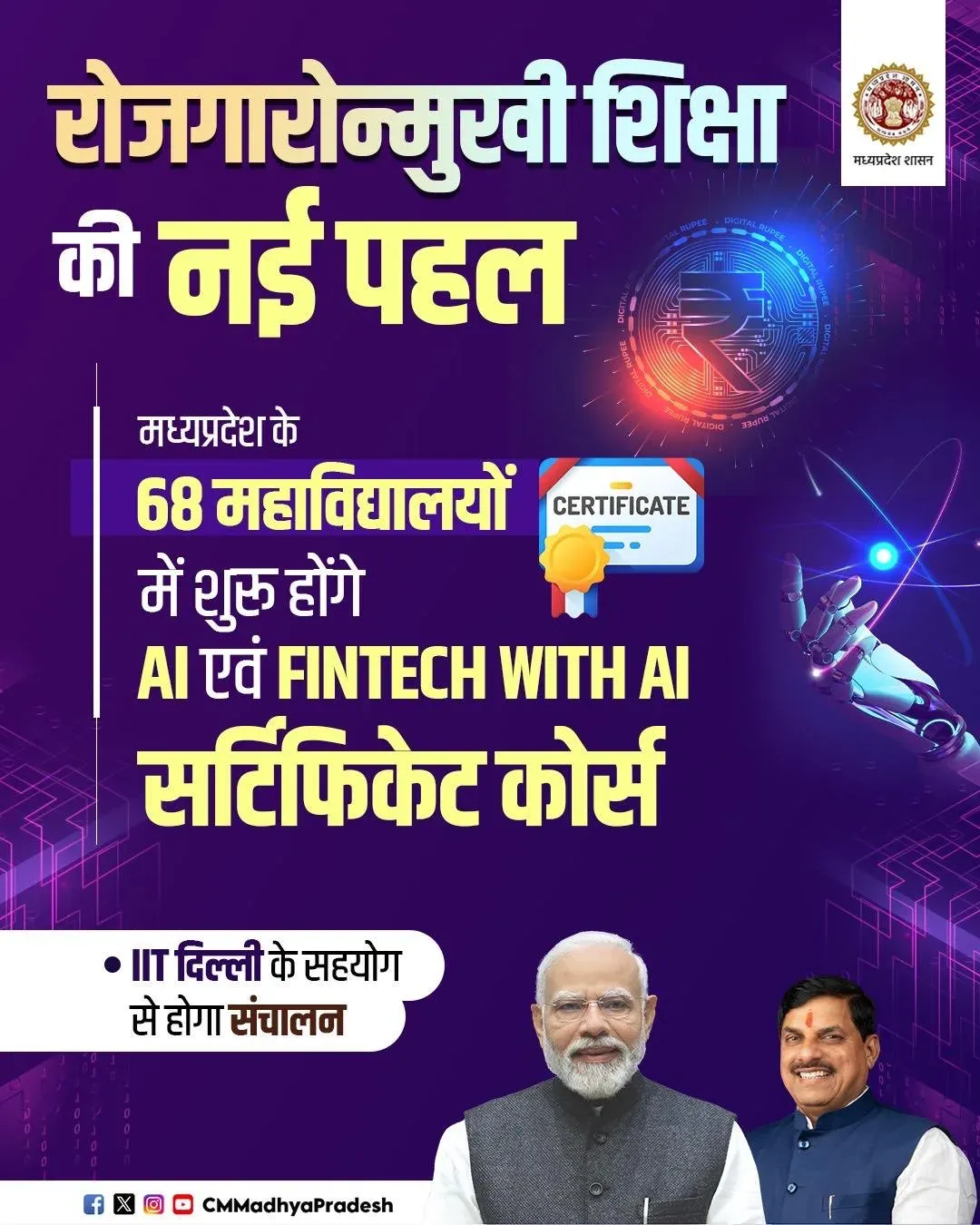 MP CM Office: AI & FinTech Courses in 68 Colleges