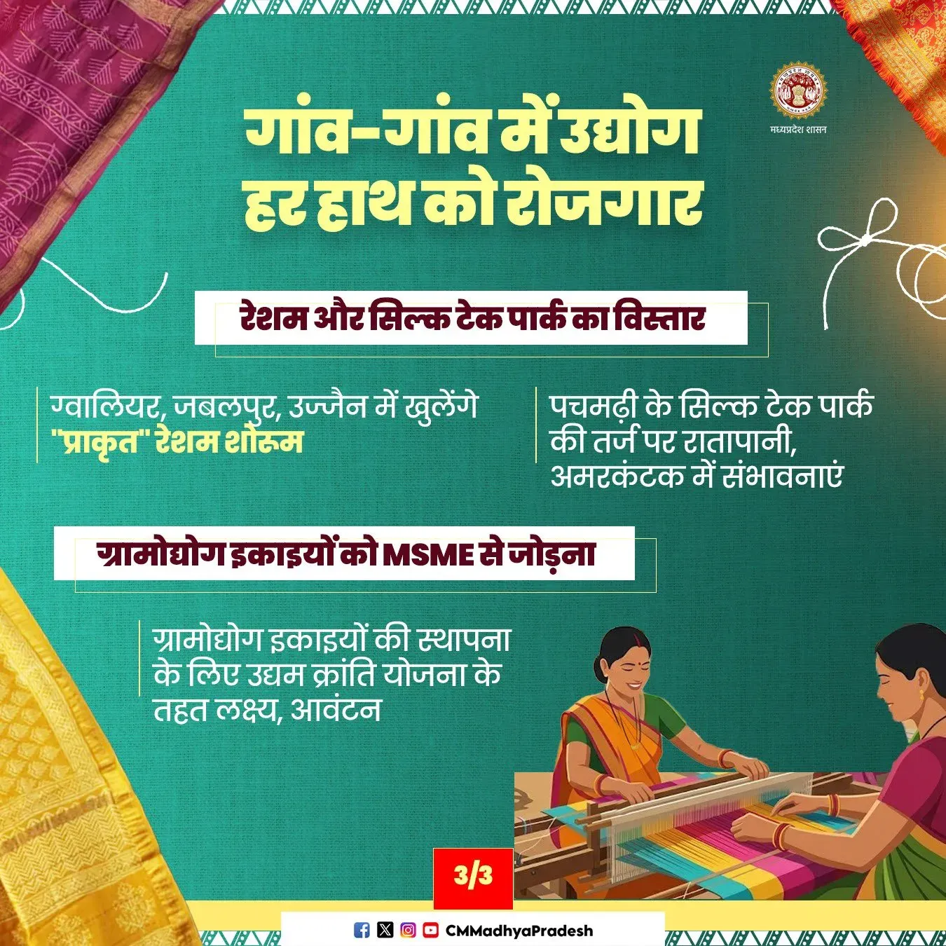 MP CM Office Announces Silk and Silk Tech Park Expansion