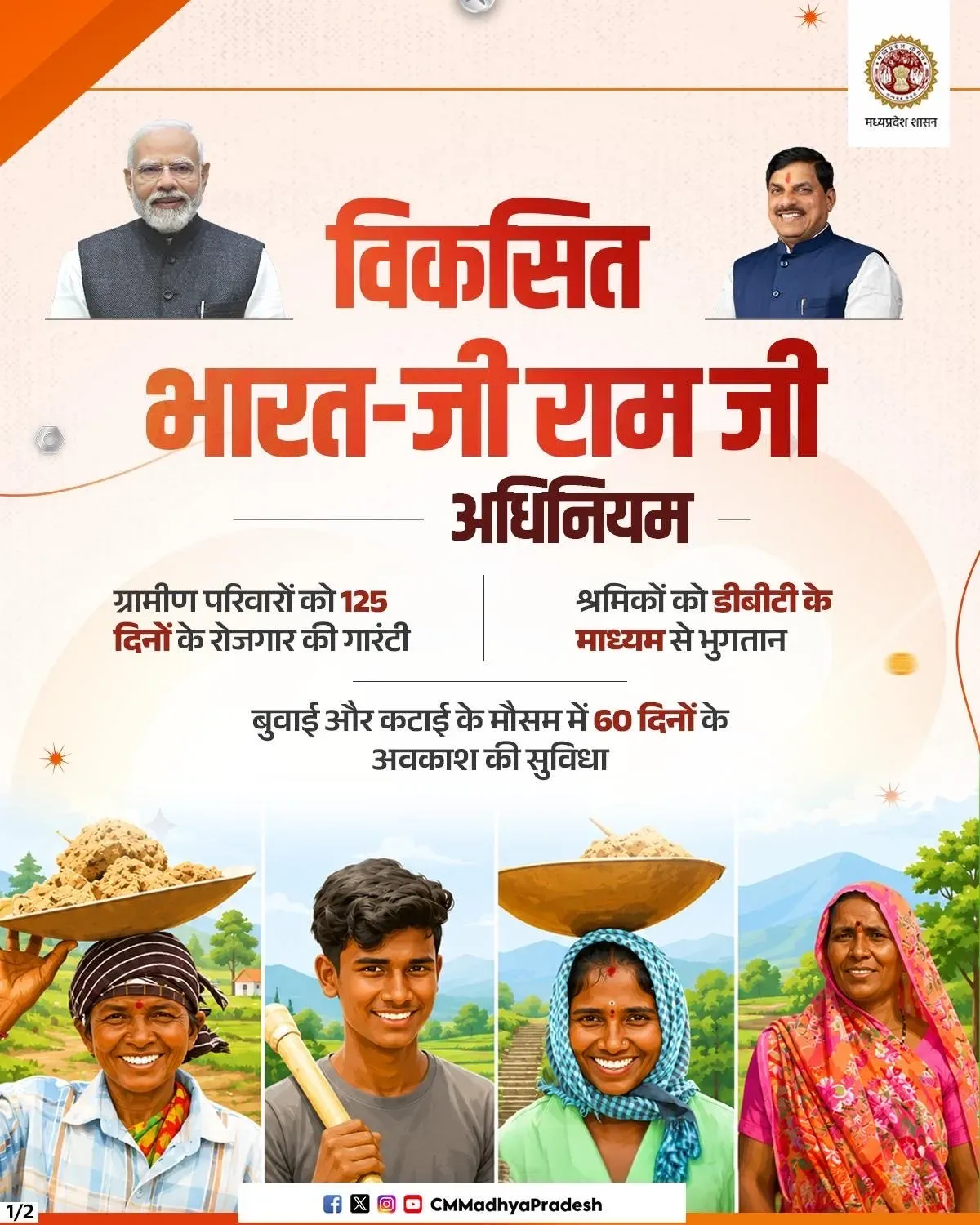 MP CM Office Backs 'Viksit Bharat-Jee Ram Jee Act' for Rural Jobs
