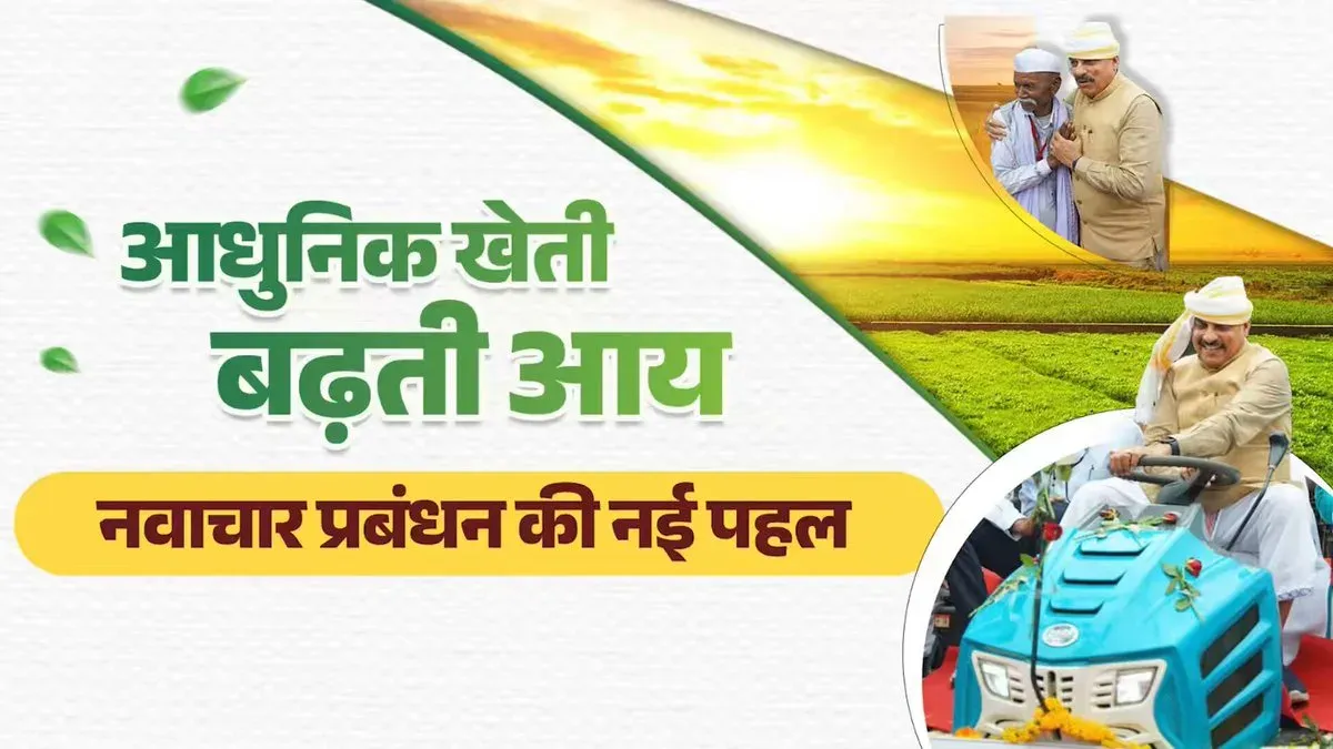 MP CM Office Highlights Innovation, Natural Farming Push