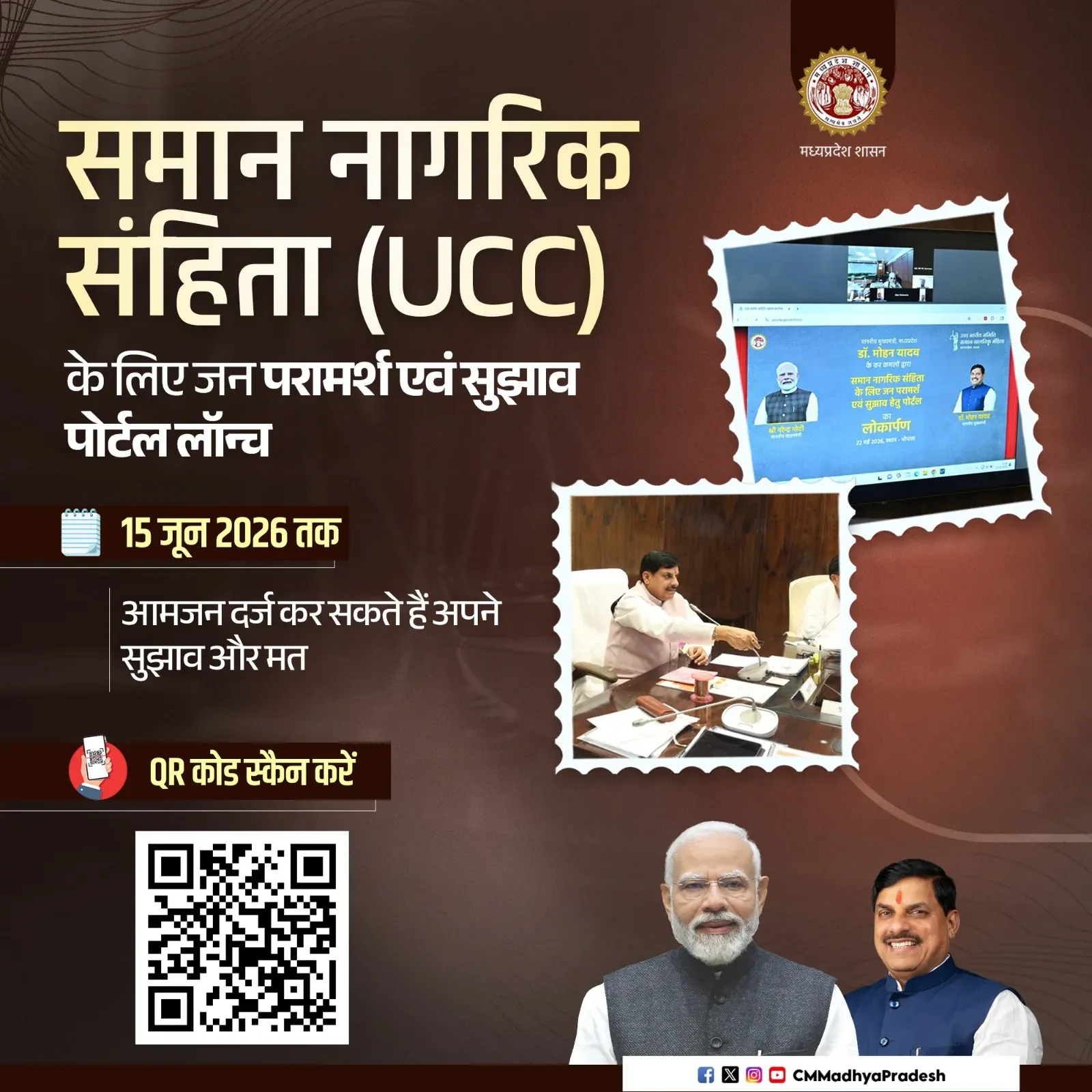 MP CM Office Launches UCC Public Consultation Portal