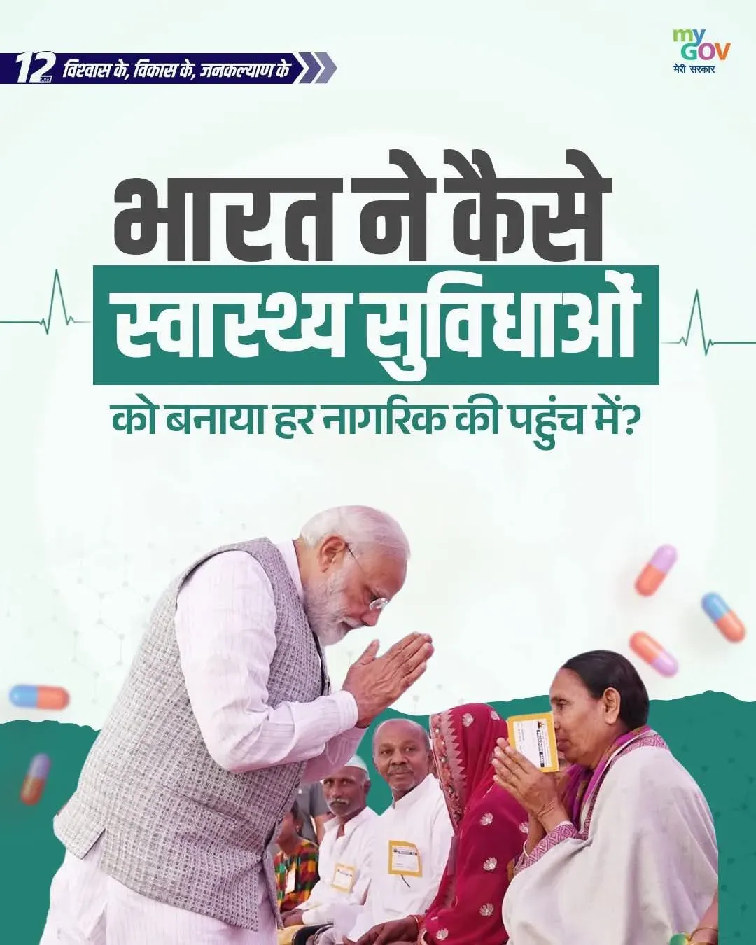 MP CM Office Marks 12 Years of Modi Govt Health Reforms