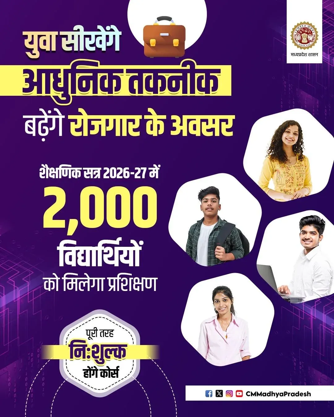 MP CM Office: Modern Education to Unlock New Jobs