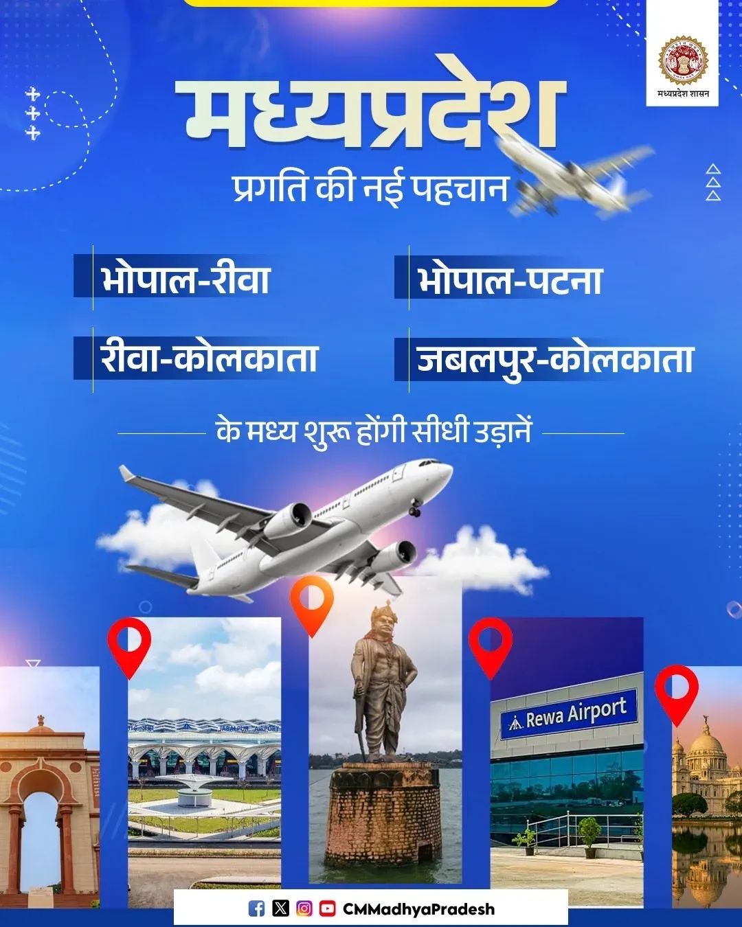 MP CM Office: New flight services to boost inter-state air links