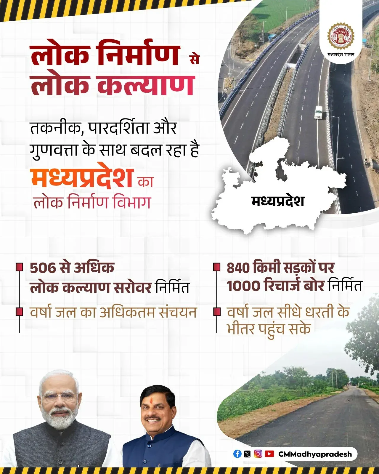 MP CM Office: New Infrastructure Standards via PWD