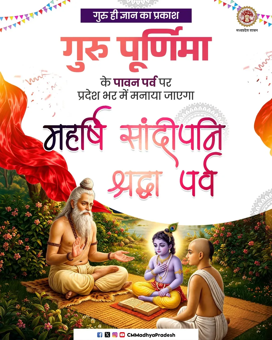 MP CM to Hold Maharshi Sandipani Shraddha Parv on Guru Purnima